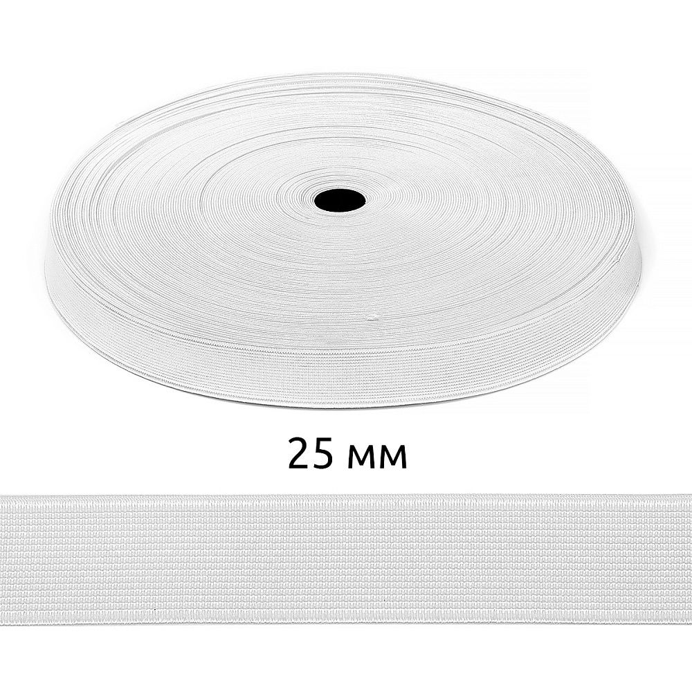 Резинка тканая 25.0 мм / 50 метров, белый