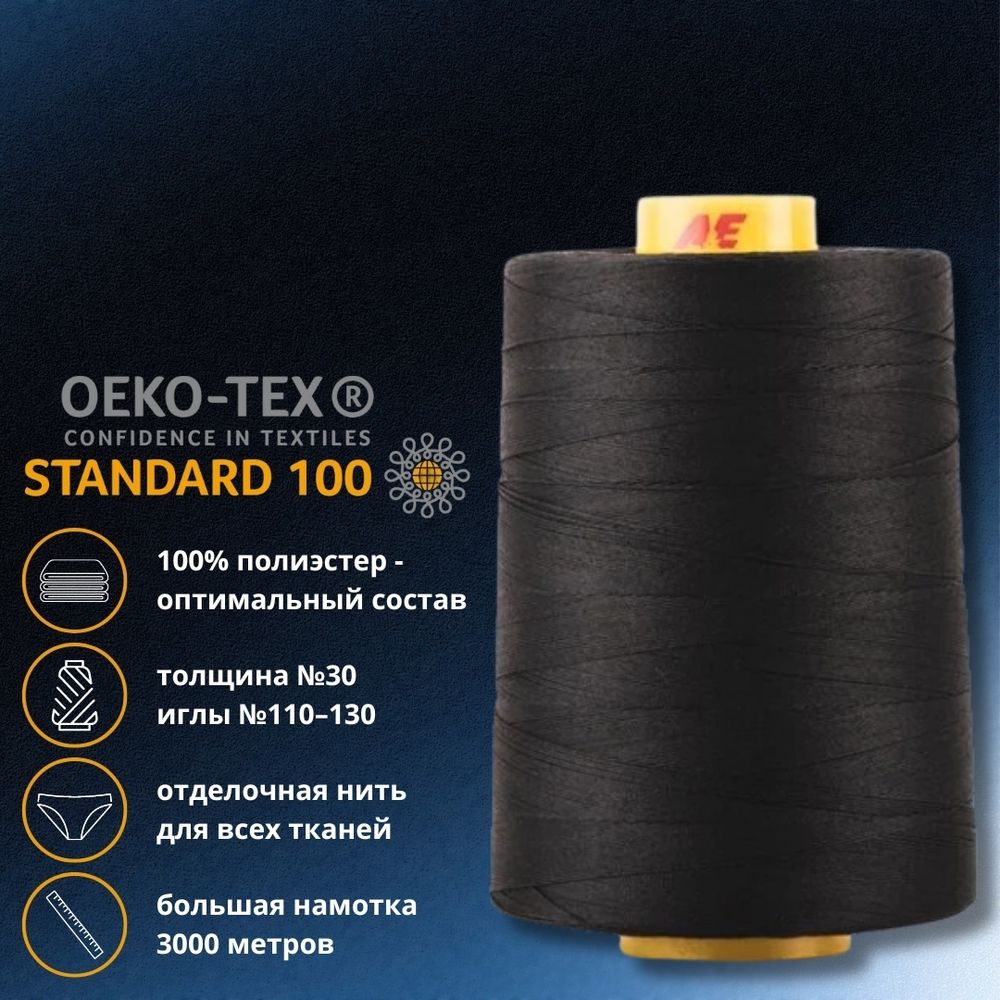 Нить отделочная Gutermann Mara 30/2, 3000 м, 702358, _000 черный, 1 катушка