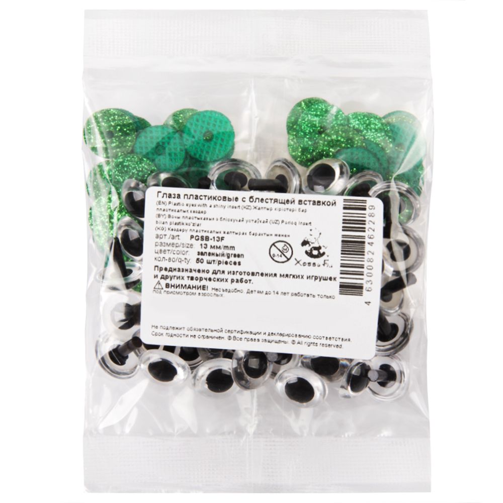 Глаза пластиковые с блестящей вставкой ⌀13 мм, 50 шт, зеленый, HobbyBe PGSB-13F