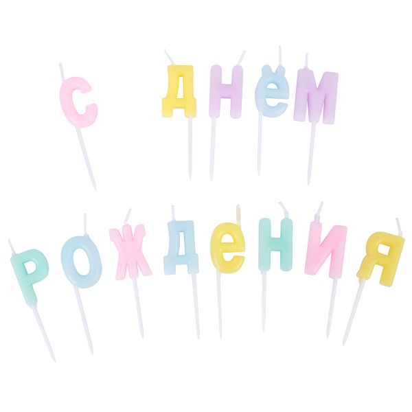 Набор свечей для торта 2.4 г, 12х13 шт, С днем рождения, Boomzee BCD-17