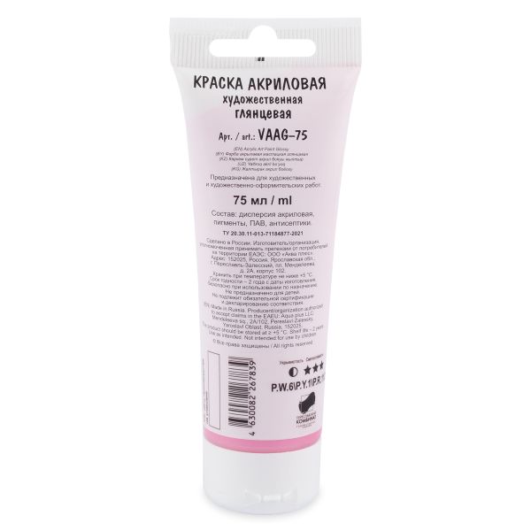 Краска акриловая глянцевая 75 мл, 35 Фиолетово-красный (Purple Red), Vista-Artista VAAG-75