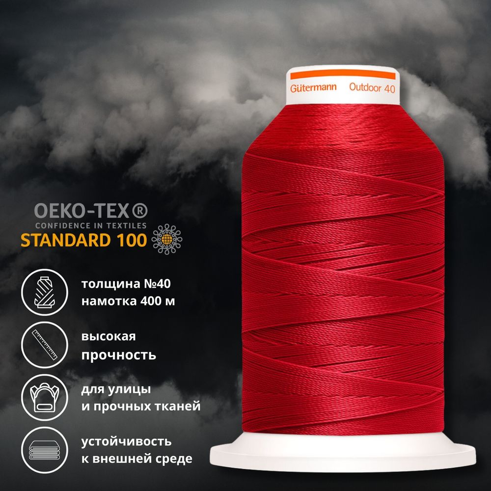Нить для плотных и уличных тканей Gutermann Outdoor 40, 400 м, 798300, 4580 красный, 1 катушка