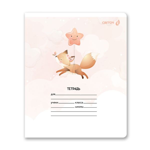 Тетрадь ученическая школьная, блёстки, A5 12 л. на скобе 65 г/м², белизна 100% 25 шт линия, 01437 На облаках, Светоч Т177