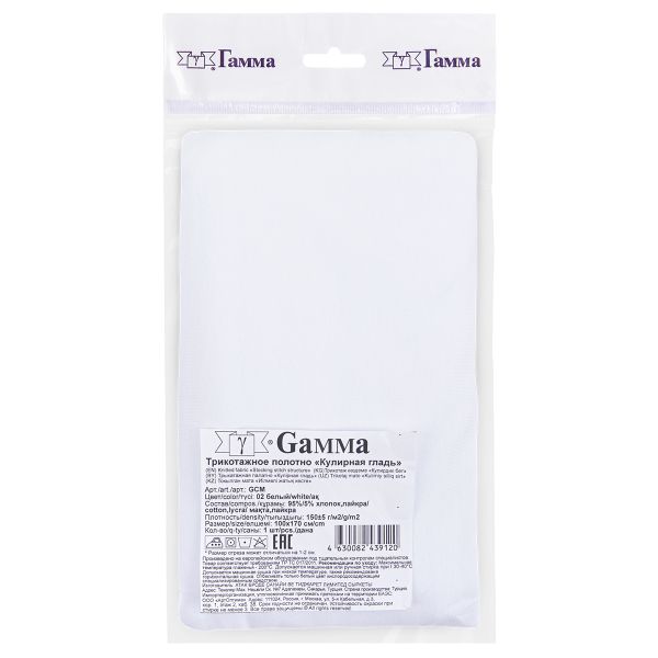 Кулирка 150±5 г/м², 40/1 Comp.Penye FULL LYC, 170 см / 1 метр, 02 белый/white, Gamma GCM