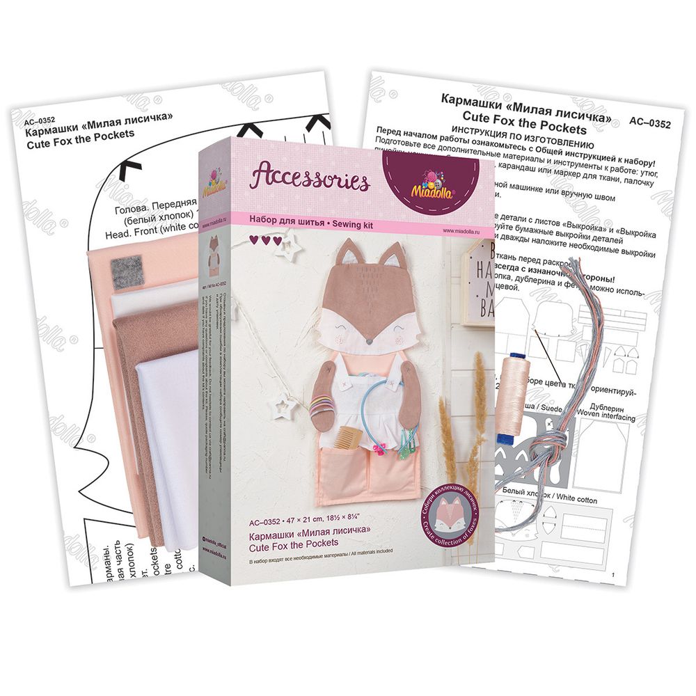 Набор для шитья игрушки Кармашки "Милая лисичка" 47 см, Miadolla AC-0352