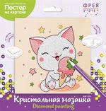 Алмазная (кристальная) мозаика Фрея ALBP-326, постер Котенок с мороженым, 20х20 см