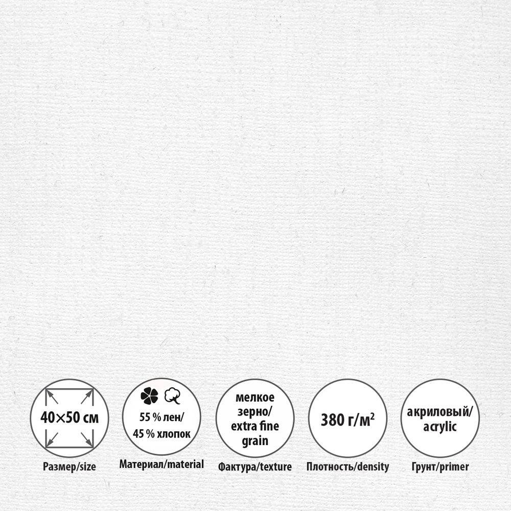 Холст на подрамнике грунтованный 40х50 см, 380 г/м², 2 шт, мелкозернистый, Vista-Artista SCLC-4050