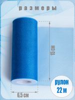 Фатин на шпульке средней жесткости блестящий 150 мм / 22.86 метра, TBY.MSS.170.16, цв.16 синий