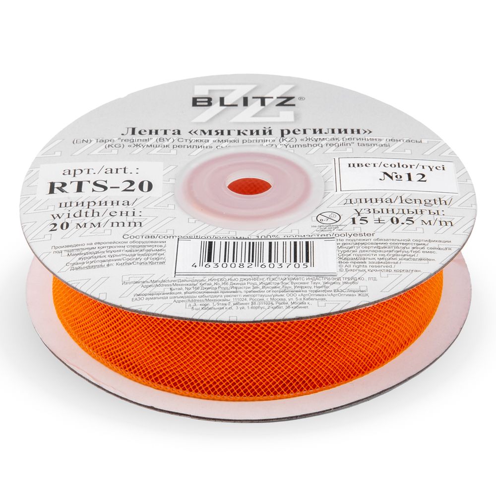 Регилин мягкий 20.0 мм / 15±0.5 метров, №12 оранжевый, Blitz RTS-20
