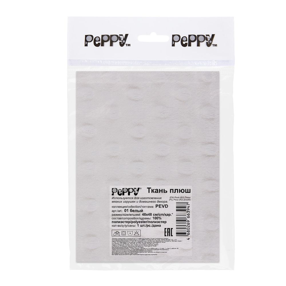 Плюш (ткань) Peppy 02 PEVD 309 г/м², 48х48 см, 01 белый
