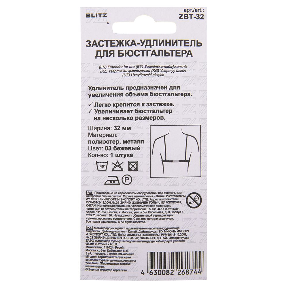 Удлинитель застежки для бюстгальтера 32.0 мм, 5 шт, полиэстер, 03 бежевый, Blitz ZBT-32