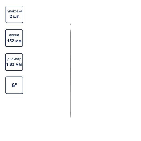 Иглы ручные для переплетных работ №6, 2 шт, Gamma N-213