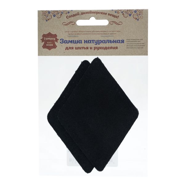 Заплатки пришивные из замши, ромб 8х11,2см с перфорацией, 2 шт, 100% кожа, 20 черный, 59125