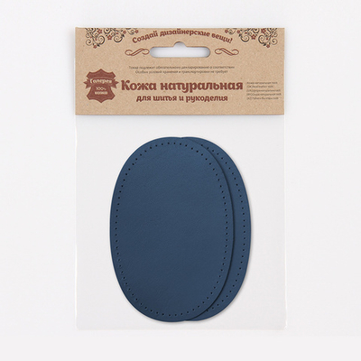 Заплатка, кожа, овал средний 9х13,5см с перфорацией, 2 шт в уп, 100% кожа, 05 т.синий