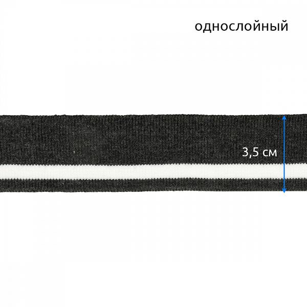 Подвяз (довяз) трикотажный 3.5х80 см, т.серый с белой полосой, 100% п/э, 2 штуки