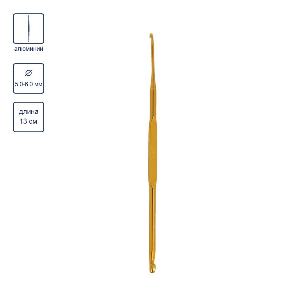 Крючок для вязания двухсторонний ⌀5.0 -6.0 мм, 13 см, металл, в чехле, Gamma HD