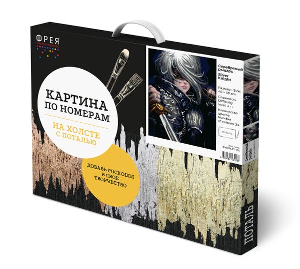 Картина по номерам Фрея, с поталью Серебряный рыцарь, 50х40 см