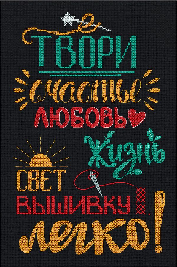 Набор для вышивания нитками Panna, Твори легко!