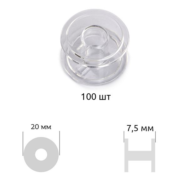 Шпули к бытовой швейной машине с ободком цв. прозрачный пластик, 200 шт