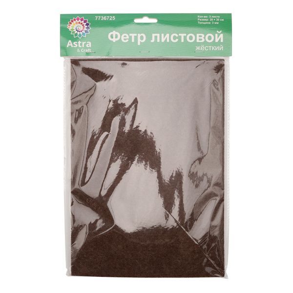 Фетр листовой жесткий 3.0 мм, 20х30см, 3 штук Astra&Craft (AF858/YF691 коричнево-бордовый)