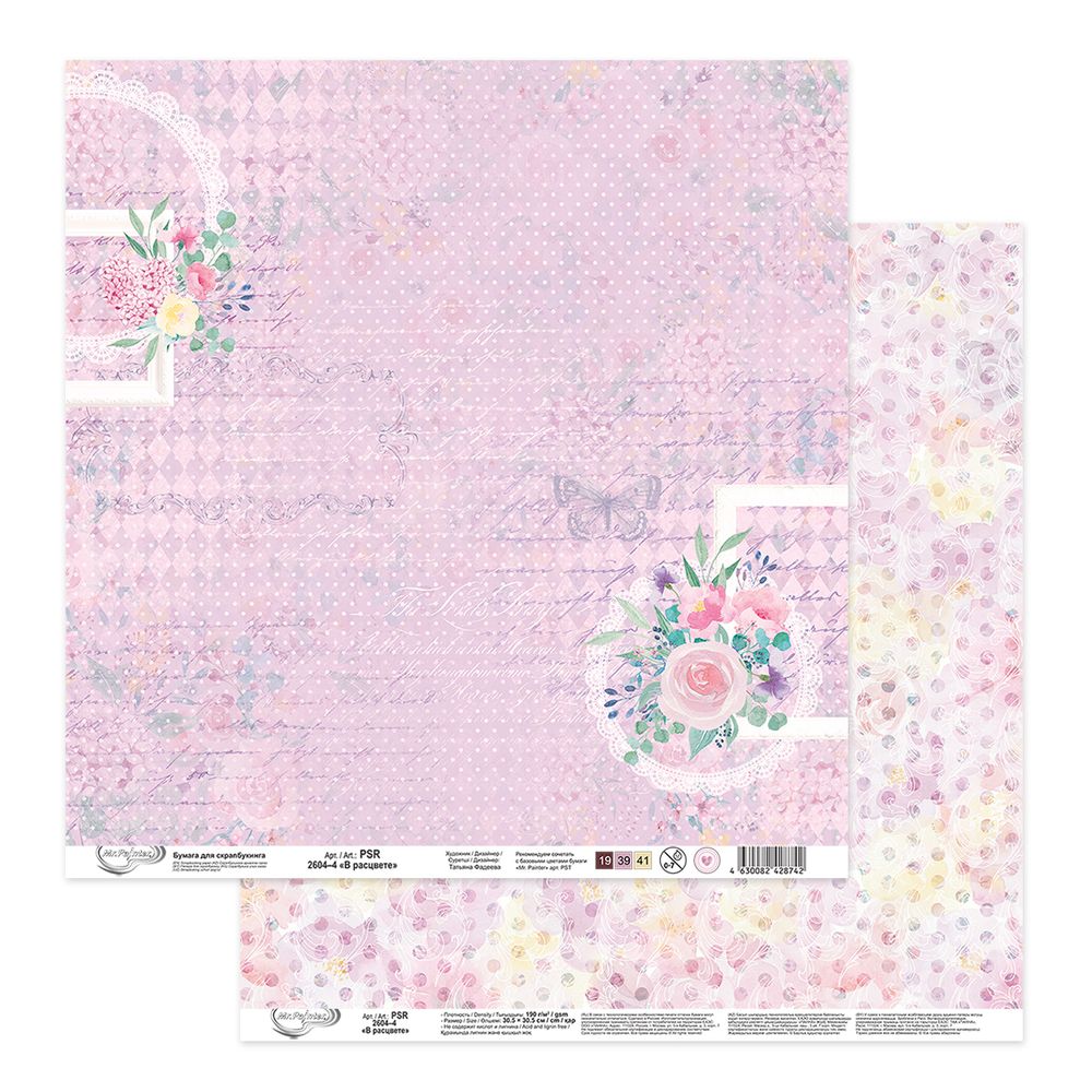 Бумага для скрапбукинга В расцвете 190 г/м², 30.5х30.5 см, 10 шт, 4, Mr.Painter PSR 2604