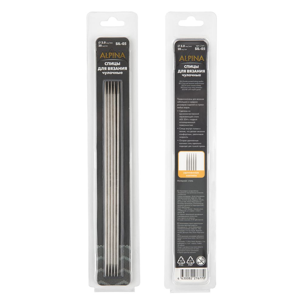 Спицы чулочные 5-ти компл. ⌀3.0 мм, 20 см, Alpina SIL-05