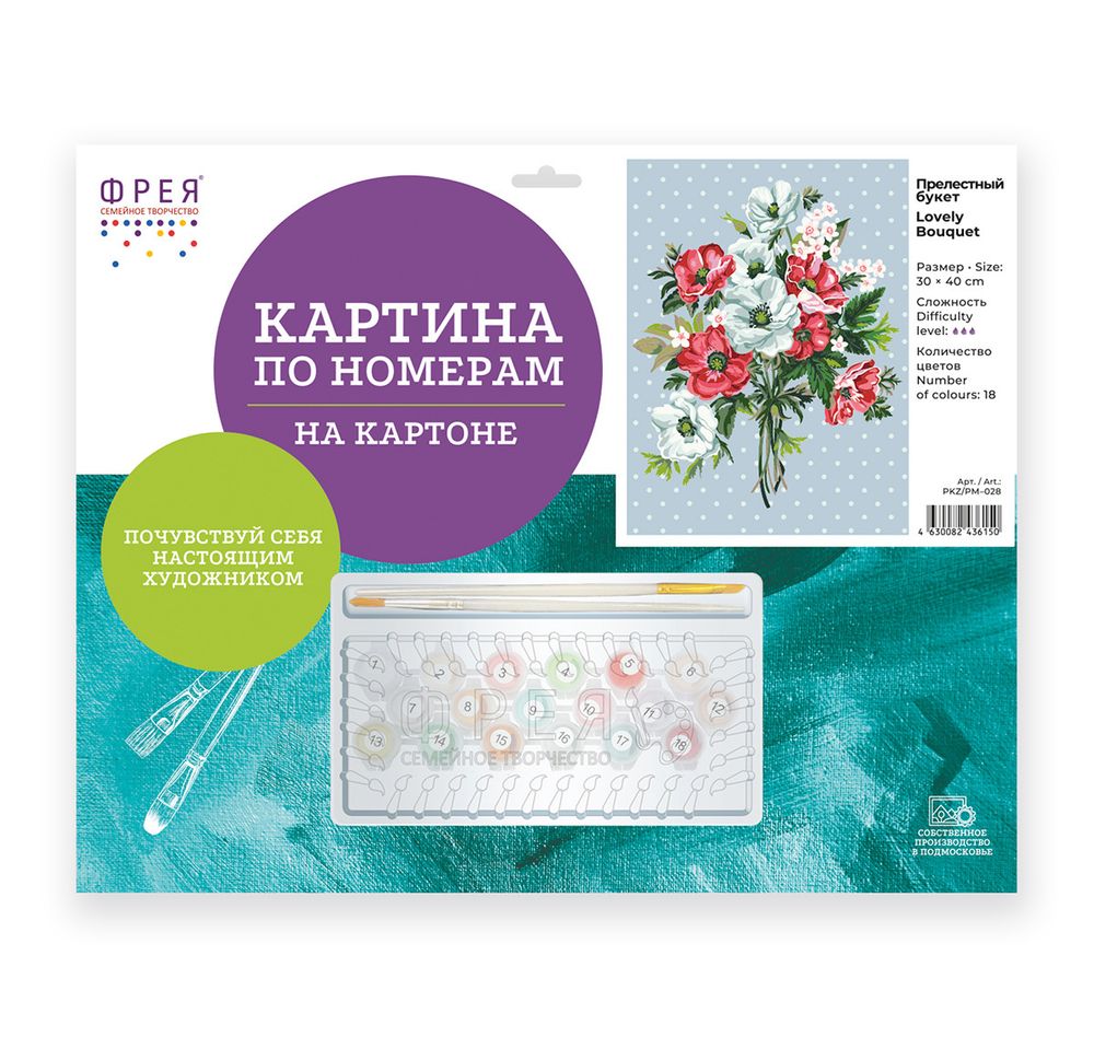 Картина по номерам Фрея PKZ/PM-028, Прелестный букет, (на картоне) 40х30 см