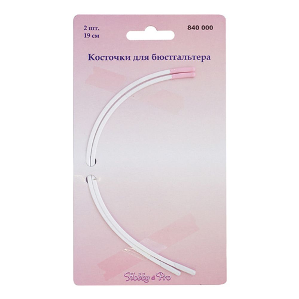 Косточки для бюстгальтера (каркасы) металл 190 мм, 2 шт, Hobby&amp;Pro