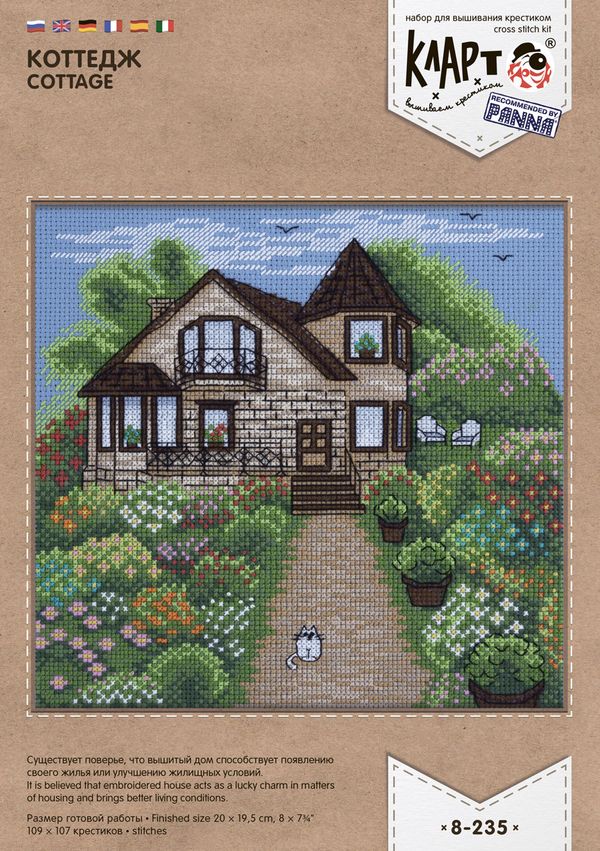 Набор для вышивания нитками Klart, Коттедж, 20х19,5 см