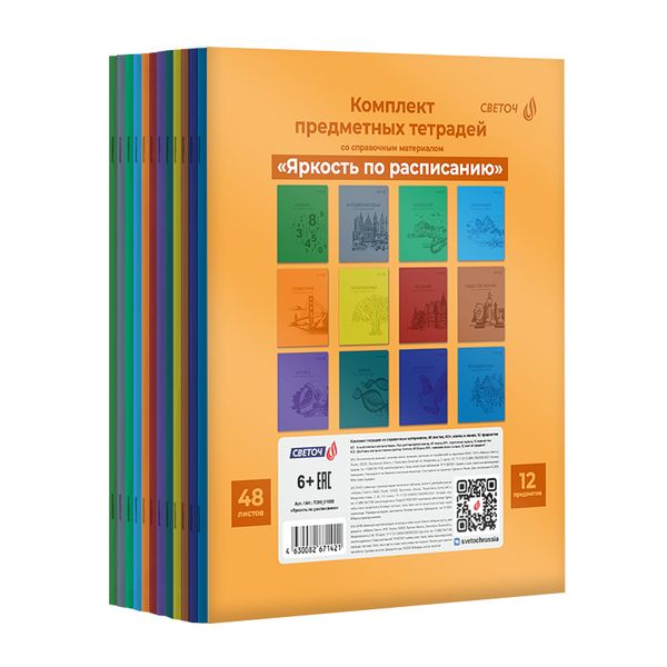 Комплект тетрадей со справочными материалами Яркость по расписанию, с запечат.пластик.обл. 320мкм A5 48 л. 12 шт на скобе 65 г/м², белизна 100% 1 шт клетка/линия, 01888 12 предметов, Светоч Т299