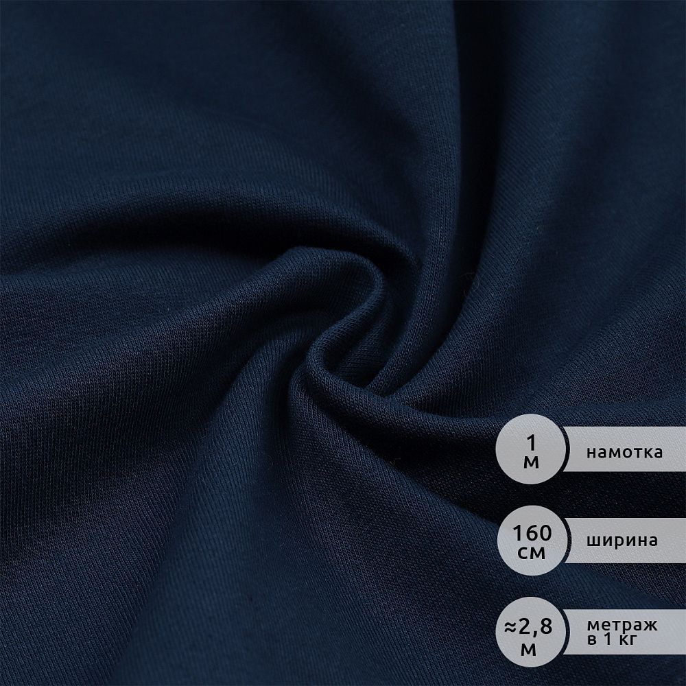 Футер 2х нитка петля Поликоттон стрейч 220г Twill French Terry цв.S196/S058 т.синий в нарезке 1м