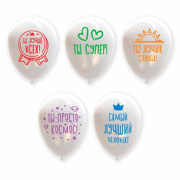 Набор воздушных шаров с рисунком 30 см, 5 шт, хвалебные, Boomzee BXV-30