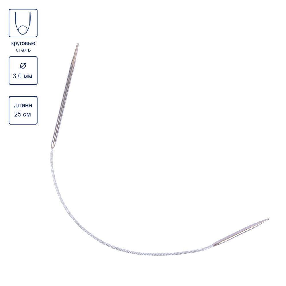 Спицы круговые металл ⌀3.0 мм, 25 см, с металлической леской, Gamma MNF