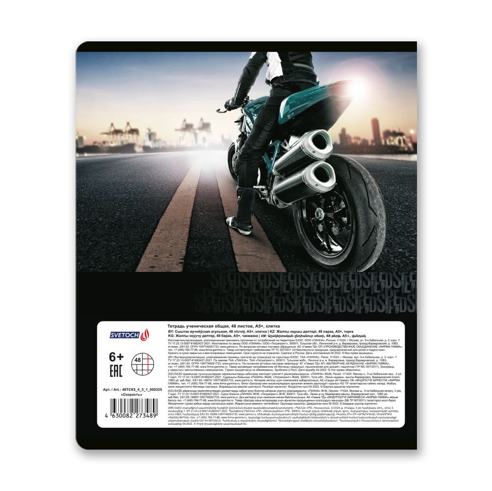 Тетрадь ученическая общая, выборочный лак, A5+ 48 л. на скобе, белизна 100%, 10 шт, клетка, 000325 Скорость, Светоч 48ТСК5_4_3_1