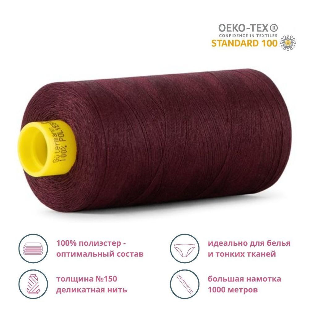 Нитка особо тонкая Gutermann Mara №150 (150/2), 1000 м, 713953, цв. 130 т.марсала, 1 катушка