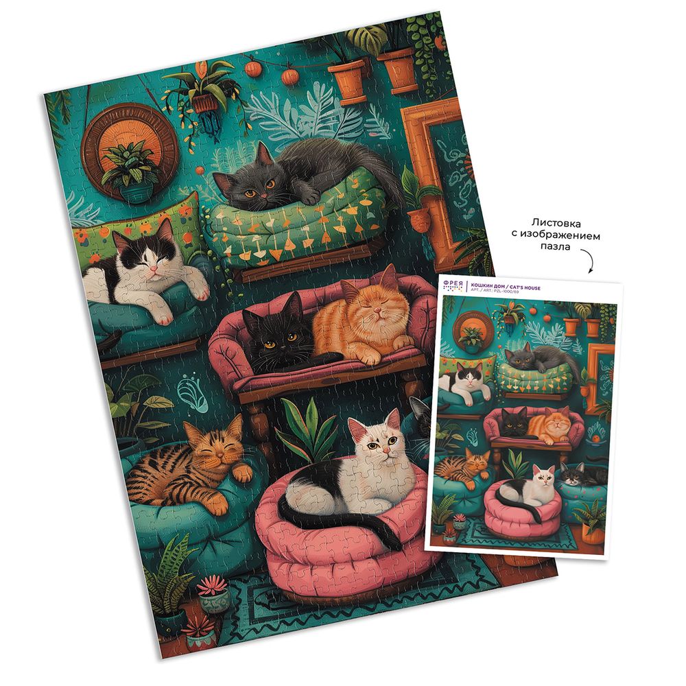 Пазл 1000 элементов, PZL-1000/69 Кошкин дом, Фрея