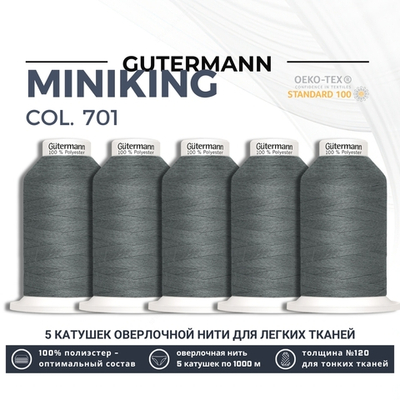 Нитки оверлочные Gutermann Miniking 120 (1000 метров), 5 кат. | 701 стальной серый