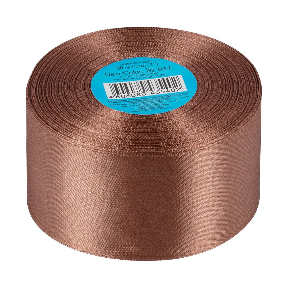 Лента атласная 1-сторонняя 50.0 мм / 33±2 метра, 031 т-коричневый, Gamma