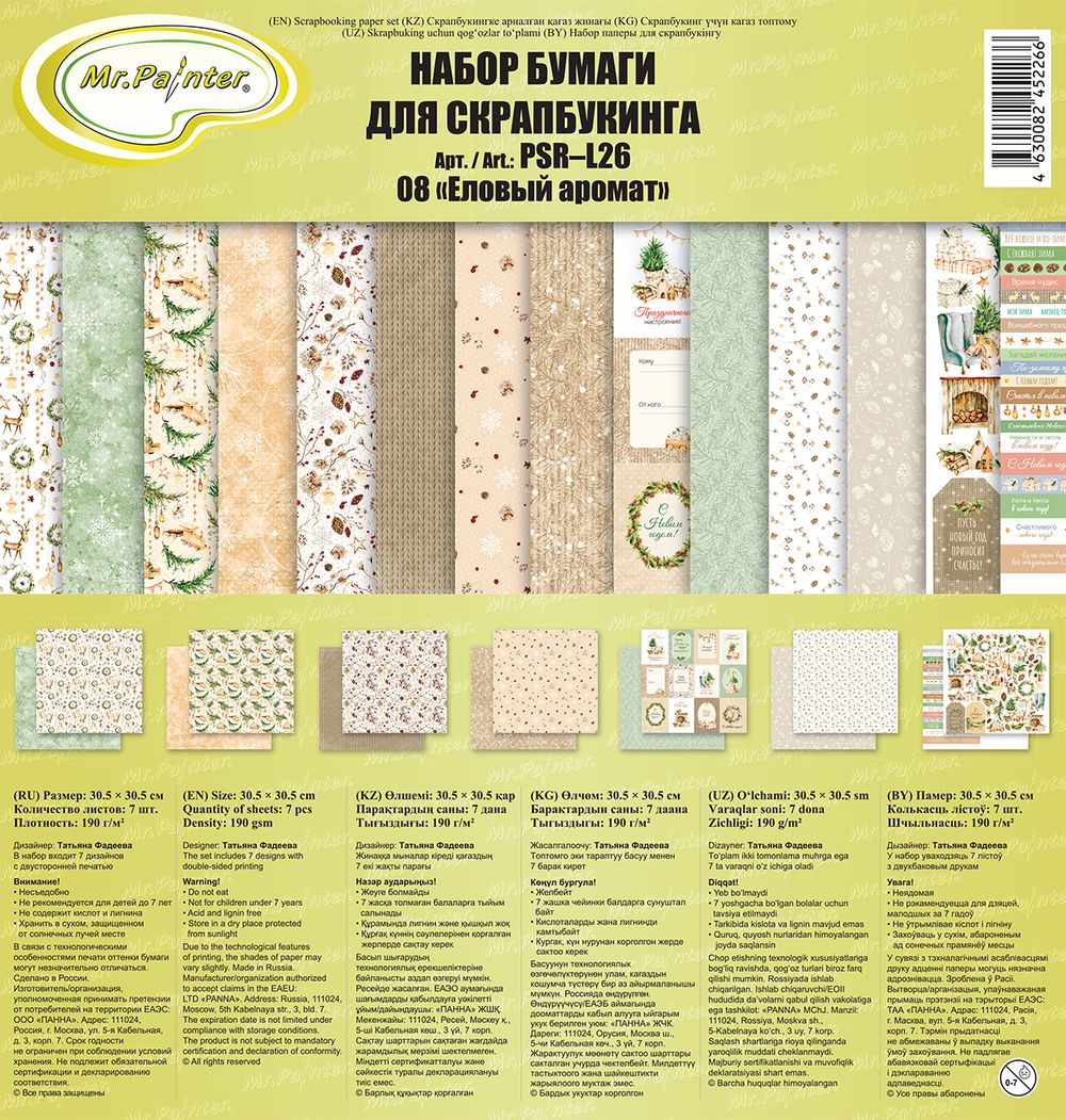 Набор бумаги для скрапбукинга 190 г/м², 30.5х30.5 см, 7 л, 08 Еловый аромат, Mr.Painter PSR-L26