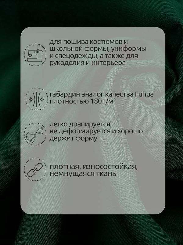 Габардин кач-во Фухуа 180 г/м², 150 см / 3 метра, TBY.Gbf.24102.9.3, цв.09 т.зеленый