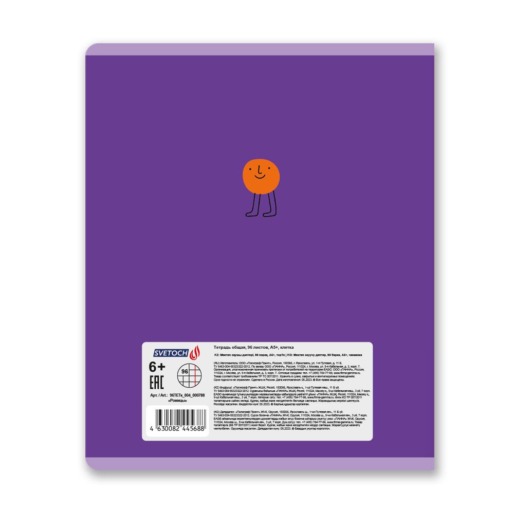 Тетрадь ученическая общая, глянцевая ламинация, A5+ 96 л. на скобе 60 г/м², белизна 100%, 5 шт, клетка в термоусадочной пленке, 000788 Рожицы, Светоч 96ТЕТк-004