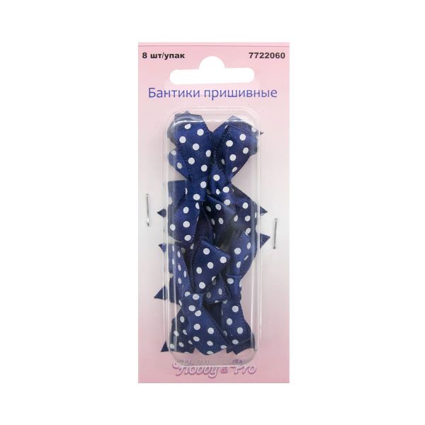 Бантики пришивные 3х2 см, 8 шт, т.синий горох
