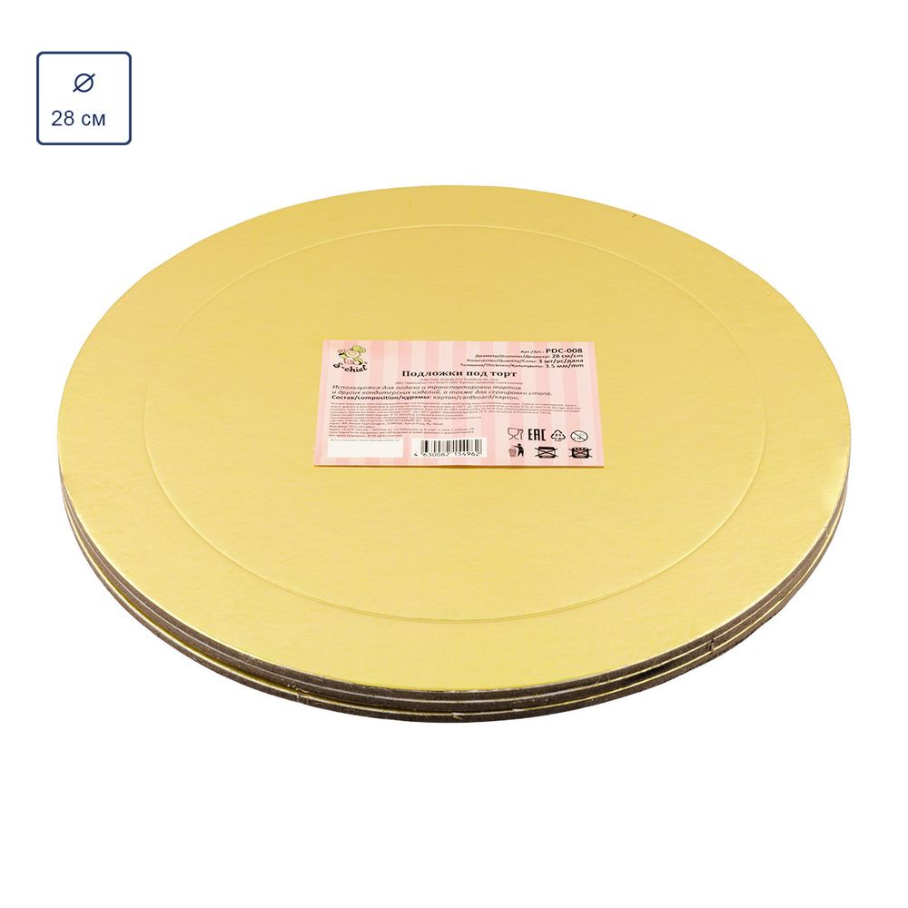 Подложки под торт 28 см, 3.5 мм, 3 шт, золото, S-Chief PDC-0008
