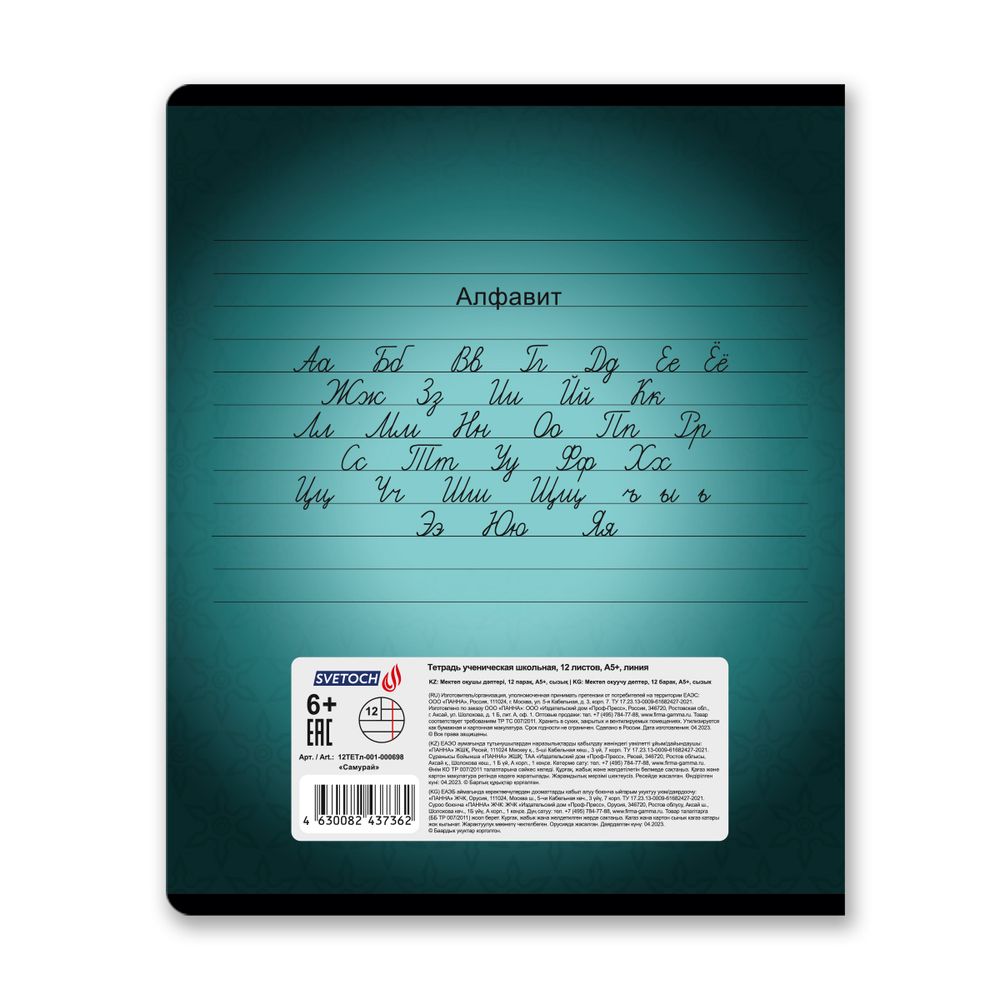 Тетрадь ученическая школьная A5+ 12 л. на скобе 65 г/м², белизна 100%, 25 шт, линия, 000698 Самурай, Светоч 12ТЕТл-001