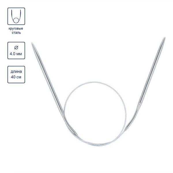 Спицы круговые металл ⌀4,0 мм, 40 см, с металлической леской, Gamma MKS