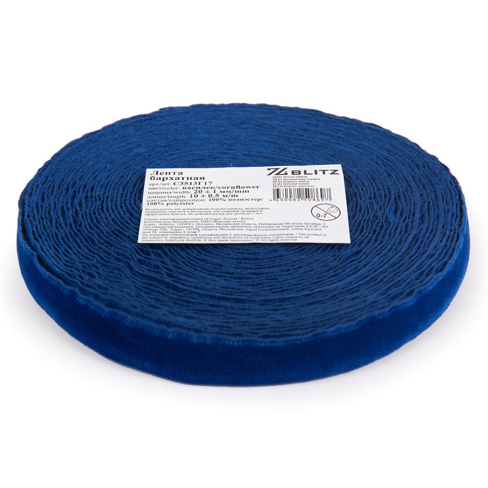 Лента бархатная (тесьма) 19-21.0 мм / 10±0.5 метров, василек, Blitz С3513Г17