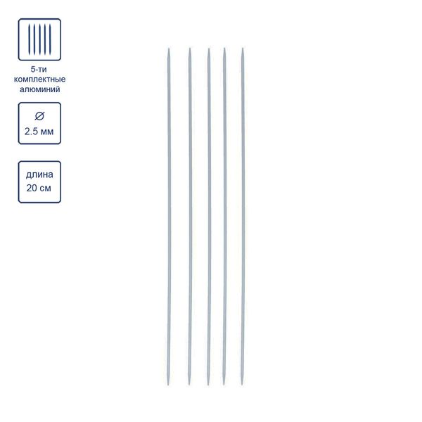 Спицы чулочные металл ⌀2.5 мм, 20 см, со спец. покрытием, Visantia VT5