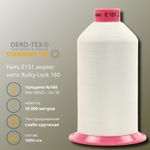 Нить текстурированная Gutermann E 151 (10.000 метров), 1 кат. | _111 айвори