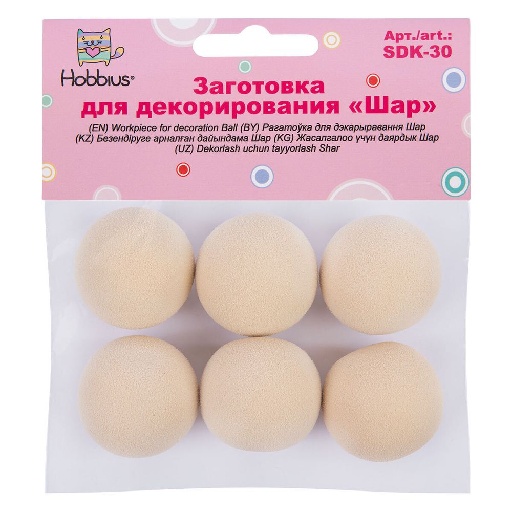Заготовка для декорирования Шар 30 мм, 6 шт, Hobbius SDK-30
