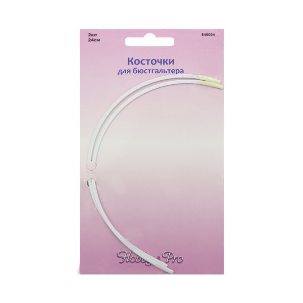 Косточки для бюстгальтера (каркасы) металл 240 мм, 2 шт, Hobby&Pro